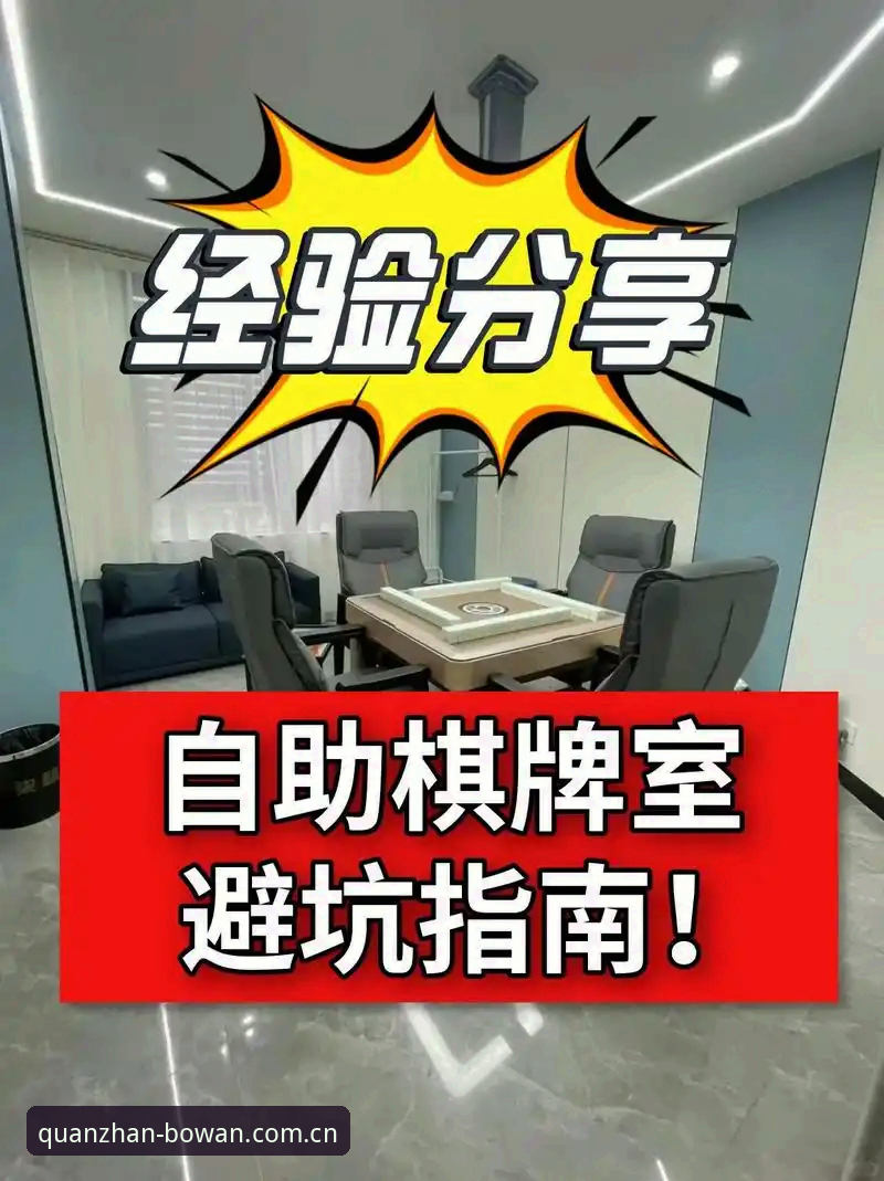 新手必看：博万全站平台到底安全吗？从注册到使用的完整避坑指南