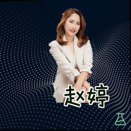 赵婷